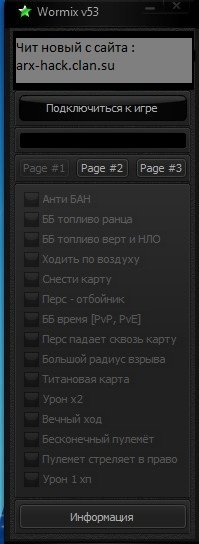 WORMIX V53 ( БЕССМЕРТИЕ, УРОН 15%, ХОДИТЬ СКВОЗЬ КАРТУ ) [14.06.16]