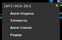 ЧИТ [RU] HACK WF [15.06.16] ДЛЯ WARFACE RU