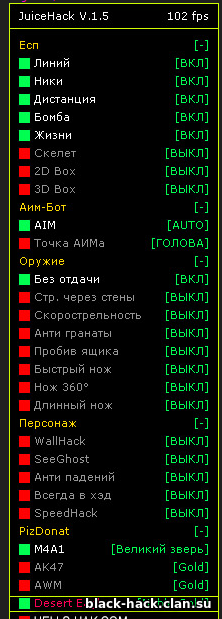 JUICEHACK 1.5 (WALLHACK,AIMBOT,ЗАМЕНА ПУШЕК) 20.08.2016