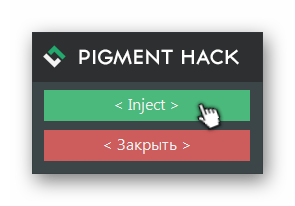 [PIGMENT HACK 2] - 15.06.2016 - WF [RU]