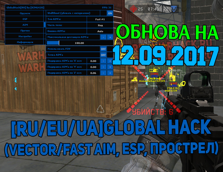 [RU/EU/NA] GLOBALHACK (VECTOR/FAST AIM, WALLSHOT, ESP) [12.09.2017]