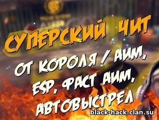 MULTIHACK MINI BY KOPOJIB RU АИМ, ФАСТ АИМ, ЕСП, АВТОШОТ, МЕМХАКИ 20.08.2016